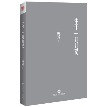 生於一九九叉 pdf epub mobi 電子書 下載