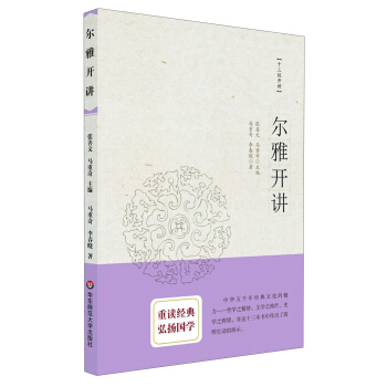 尔雅开讲 pdf epub mobi 电子书 下载