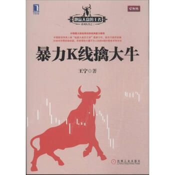 暴力K线擒大牛(3) pdf epub mobi 电子书 下载