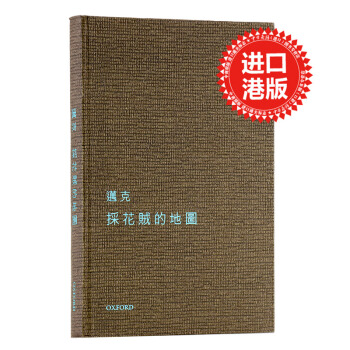 【中商原版】採花贼的地图 港台原版 迈克 牛津大学 散文 pdf epub mobi 电子书 下载