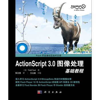 ActionScript 3.0圖像處理基礎教程 pdf epub mobi 電子書 下載