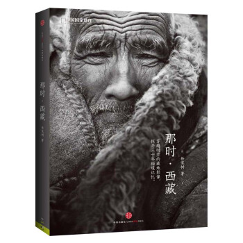 中國國傢地理：那時·西藏 pdf epub mobi 電子書 下載