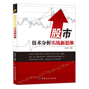 股市技術分析實戰新思維 pdf epub mobi 電子書 下載