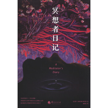 冥想者日記 [A Meditator's Diary] pdf epub mobi 電子書 下載