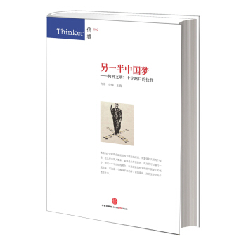 另一半中國夢：何種文明？十字路口的抉擇 pdf epub mobi 電子書 下載