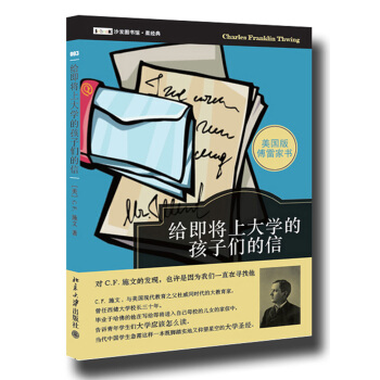 給即將上大學的孩子們的信