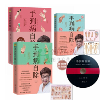 赠光盘：手到病自除1+2+3（增订精华版共3册）杨奕 著附赠：足部耳部反射区人体经络穴位挂图。磨铁 pdf epub mobi 电子书 下载