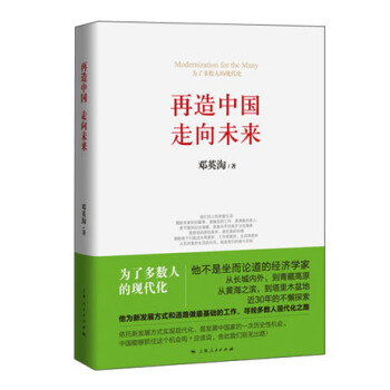 再造中國 走嚮未來 pdf epub mobi 電子書 下載