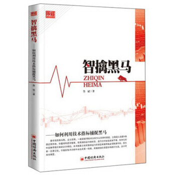 智擒黑馬：如何利用技術指標捕捉黑馬 pdf epub mobi 電子書 下載