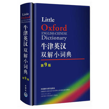 牛津英汉双解小词典(第9版)——英国小学生几乎人手一册的词典，软皮便携 牛津大学出版社 9 pdf epub mobi 电子书 下载