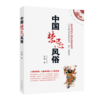 中國禁忌風俗 pdf epub mobi 電子書 下載