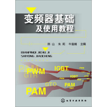 變頻器基礎及使用教程 pdf epub mobi 電子書 下載