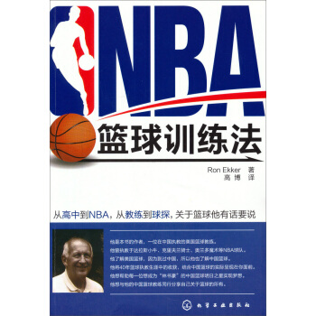 NBA篮球训练法 pdf epub mobi 电子书 下载