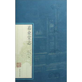 嘉業堂誌 pdf epub mobi 電子書 下載