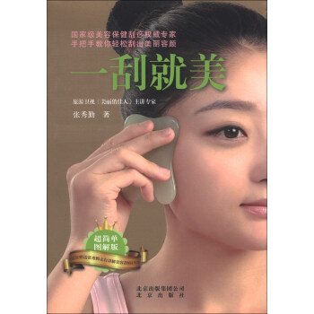 一刮就美（附DVD光盘1张） pdf epub mobi 电子书 下载