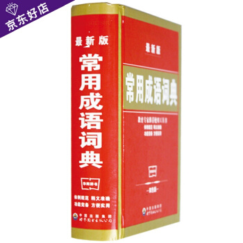新版 常用成语词典 双色版 pdf epub mobi 电子书 下载
