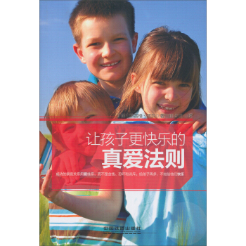 讓孩子更快樂的真愛法則 pdf epub mobi 電子書 下載