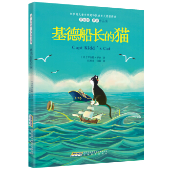 羅伯特·羅素作品集：基德船長的貓（插圖版） [7-10歲] pdf epub mobi 電子書 下載