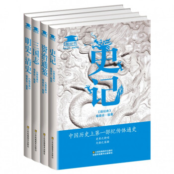 史學巨著經典普及版（共四冊） pdf epub mobi 電子書 下載