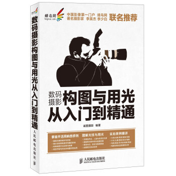 數碼攝影構圖與用光從入門到精通 pdf epub mobi 電子書 下載