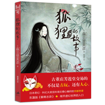 狐狸的故事 pdf epub mobi 電子書 下載