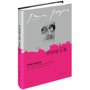 乔伊斯文论政论集：乔伊斯文集 [Ten Critical Writings of James Joyce] pdf epub mobi 电子书 下载