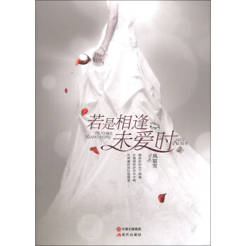 若是相逢未爱时 pdf epub mobi 电子书 下载