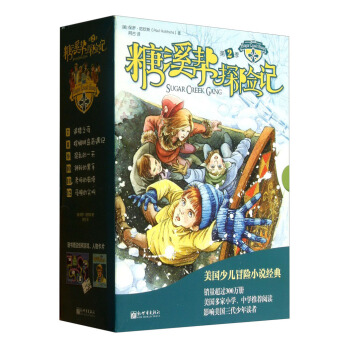 糖溪幫探險記·第2季（套裝共6冊） [11-14歲]
