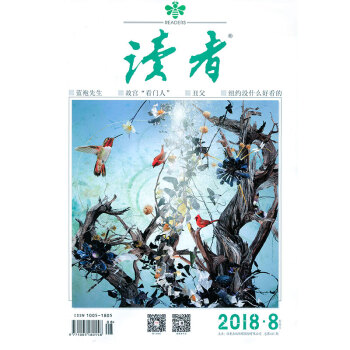 讀者雜誌 2018年4月下第8期 青年文摘意林類文學文摘雜誌過期刊