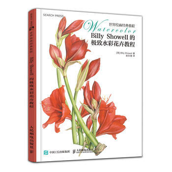 正版包邮 世界绘画经典教程：Billy Showell的极致水彩花卉教程 花卉绘制技法从入 pdf epub mobi 电子书 下载