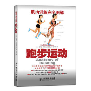 肌肉训练完全图解：跑步运动 pdf epub mobi 电子书 下载