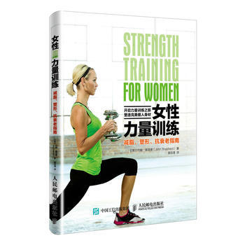 【抖音同款書 很凶推薦】 女性力量訓練 減脂塑形 抗衰老指南 女性健身全書體能訓練書籍 24周 pdf epub mobi 電子書 下載
