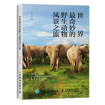 包邮 世界奇妙的野生动物风景之旅 pdf epub mobi 电子书 下载