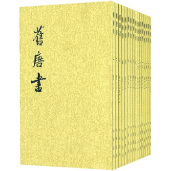 舊唐書全1-16冊 繁體竪排平裝點校本 二十四史繁體竪排係列 中國古代史唐代曆史紀傳體書籍 pdf epub mobi 電子書 下載