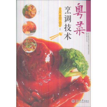 粤菜粤点系列：粤菜烹调技术（附光盘1张）/中等职业教育烹饪专业精品规划教材 pdf epub mobi 电子书 下载