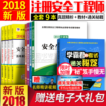 注冊安全工程師考試2018教材精編版+真題試捲全套8本 pdf epub mobi 電子書 下載