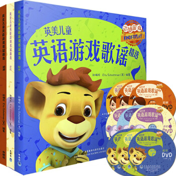 英美兒童英語遊戲歌謠精選（起步·進階·超越 套裝共6冊 附光盤） [3-6歲] pdf epub mobi 電子書 下載