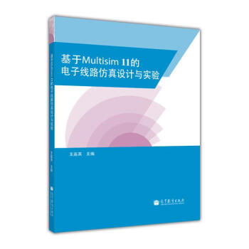 基於Multisim11的電子綫路仿真設計與實驗 pdf epub mobi 電子書 下載
