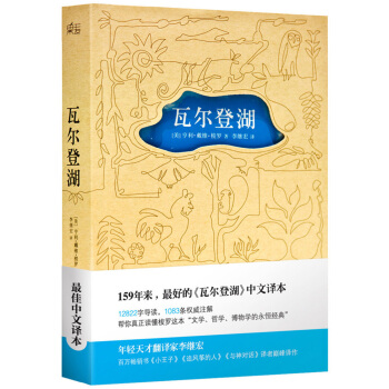 瓦爾登湖（李繼宏導讀注釋版） pdf epub mobi 電子書 下載