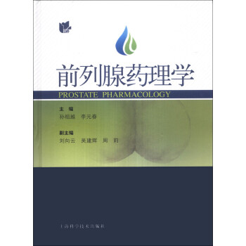 前列腺藥理學 [Prostate Pharmacology] pdf epub mobi 電子書 下載