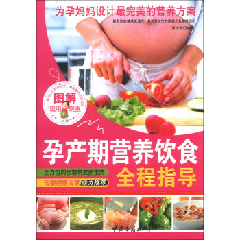 圖解孕産期營養飲食全程指導 pdf epub mobi 電子書 下載