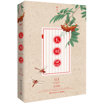 长相思3：思无涯 pdf epub mobi 电子书 下载