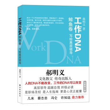 郝明义工作DNA系列·工作DNA：鲸鱼卷 pdf epub mobi 电子书 下载
