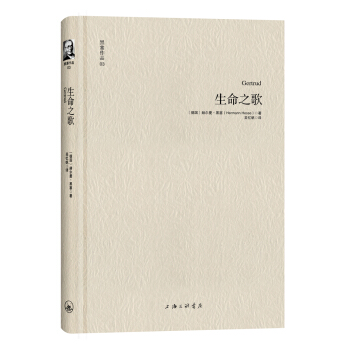 黑塞作品03：生命之歌 pdf epub mobi 电子书 下载