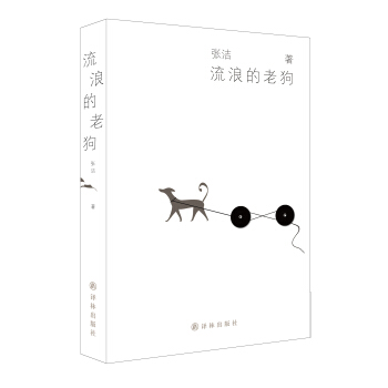 流浪的老狗 pdf epub mobi 電子書 下載