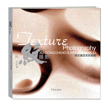 紋攝影：徐公誠藝術作品集 pdf epub mobi 電子書 下載