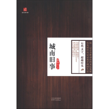 最經典書係：城南舊事 pdf epub mobi 電子書 下載