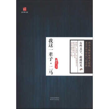 最經典書係:我這一輩子·二馬