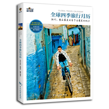 全球四季旅行月曆 pdf epub mobi 電子書 下載