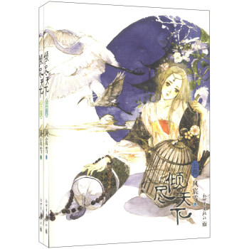 倾尽天下（套装上下册） pdf epub mobi 电子书 下载